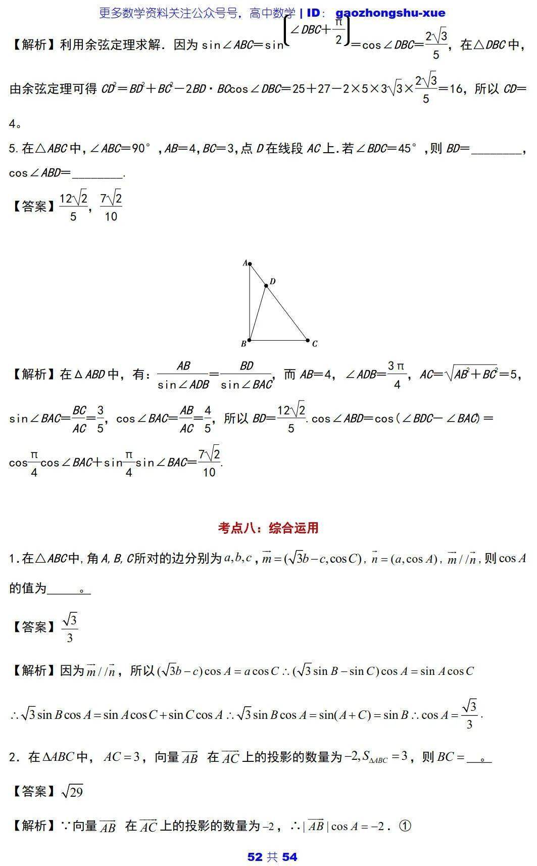 文章|高中数学 | 高中数学三角函数必会知识点 ：5大主题+25个考点+100道典型题！