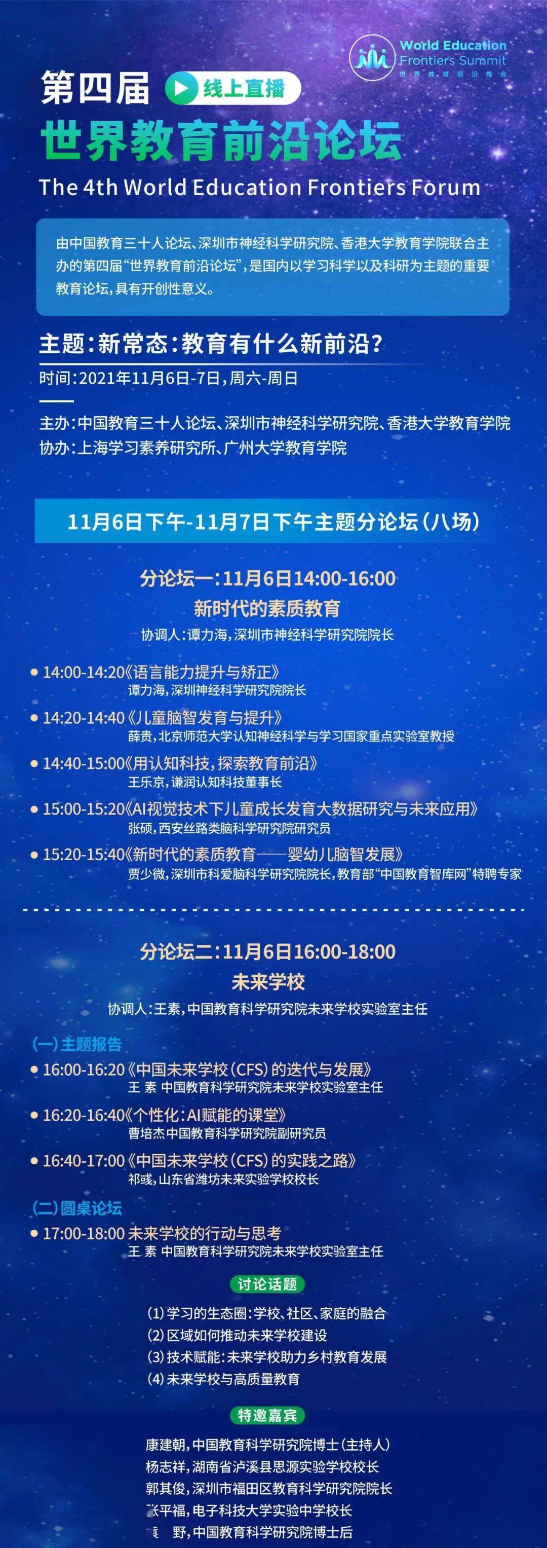 常态|今日9点开幕 | 第四届世界教育前沿论坛--新常态：教育有什么新前沿？(扫码免费观看)