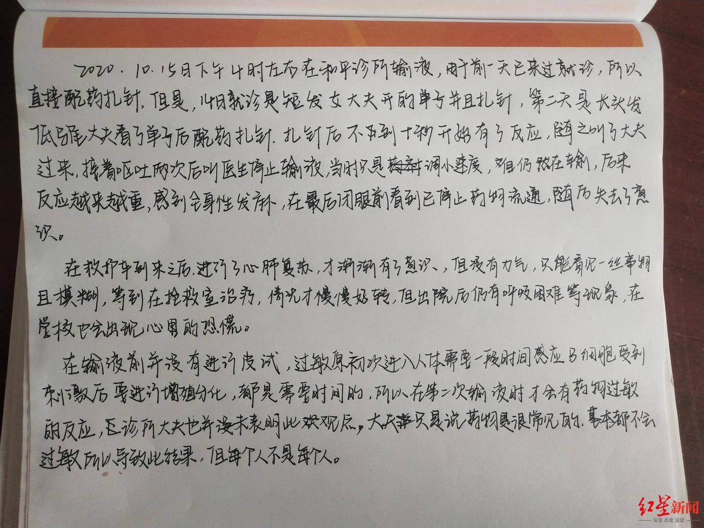 资质|16岁女孩诊所输液过程中休克，质疑医师无执业资质 卫健局：未达到停业程度 已被处罚