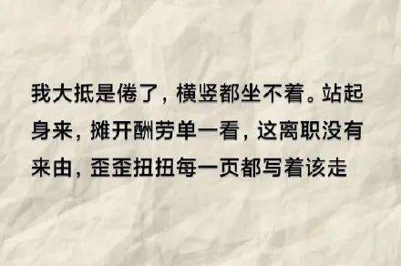 鲁迅体辞职文案,打工人看爽了!_好话