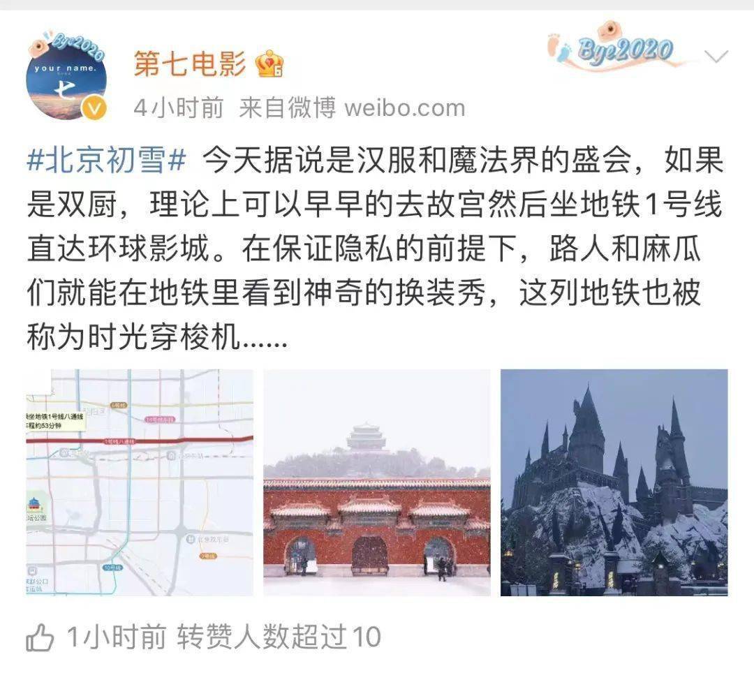 来源|雪后的热搜，属于故宫和环球影城…