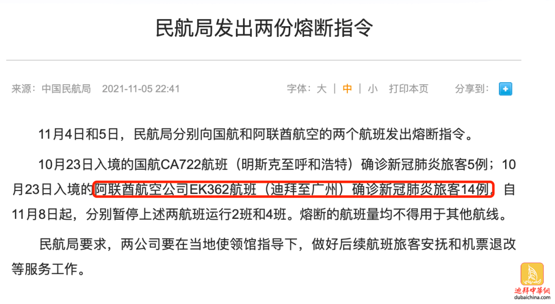 阿联酋航空10月30日迪拜至广州航班出现5例阳性病例 11月13日至12月4日的航班暂停运营 活动