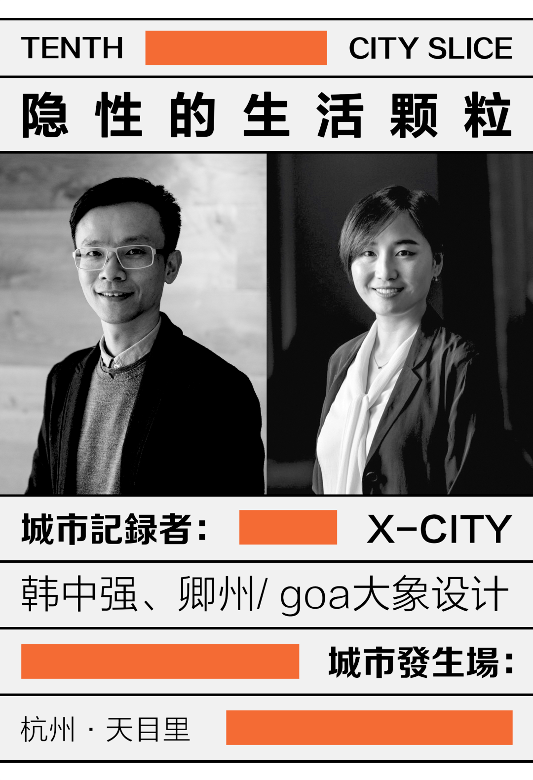 城市记录者｜杭州的十个“城市切片”_生活