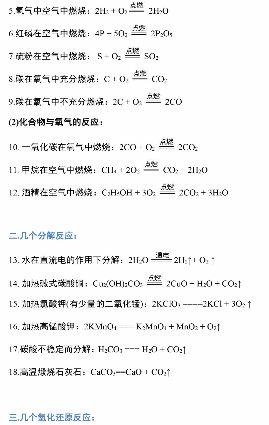 文章|初中化学丨化学方程式汇总，非常齐全，强烈建议收藏！