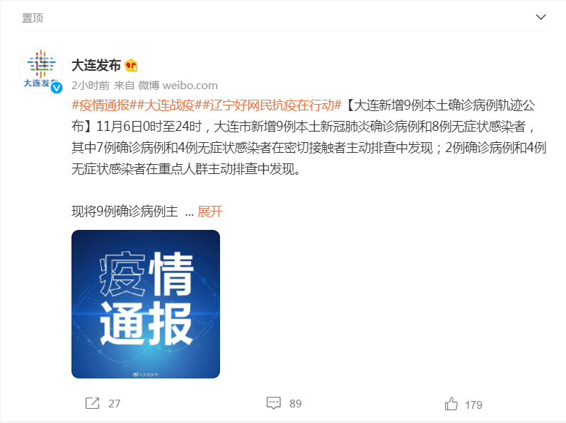 隔离|大连9例本土确诊轨迹公布：新增确诊中6人为冷库员工，详情来了