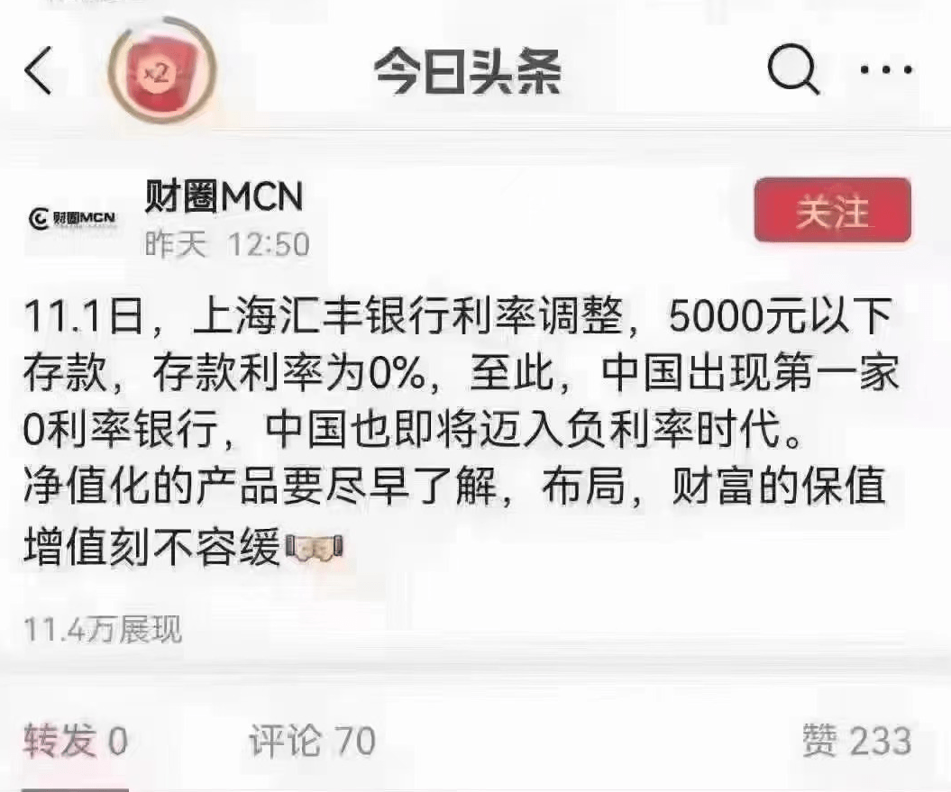 汇丰银行存款5千以下利率为0%？“经典”谣言传三年_搜狐网