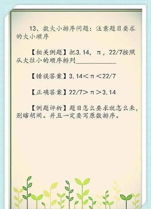 逢考必|数学老师：只要绕过这26个“陷阱”，小学6年绝不低于99分！