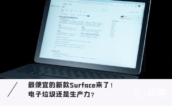 果君|微软Surface Go3体验：性能提升60%！既能生产力，还能打游戏