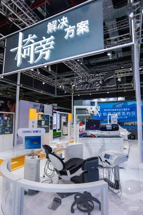 登士柏西诺德再次亮相进博会