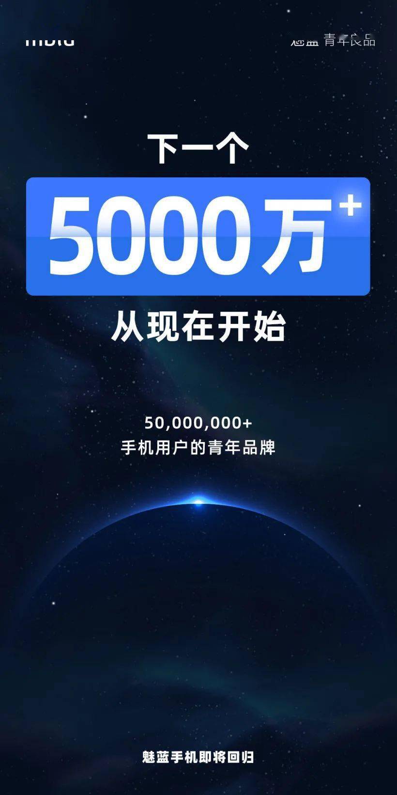 旗舰|魅族魅蓝手机即将回归：首款产品定位1500元以下