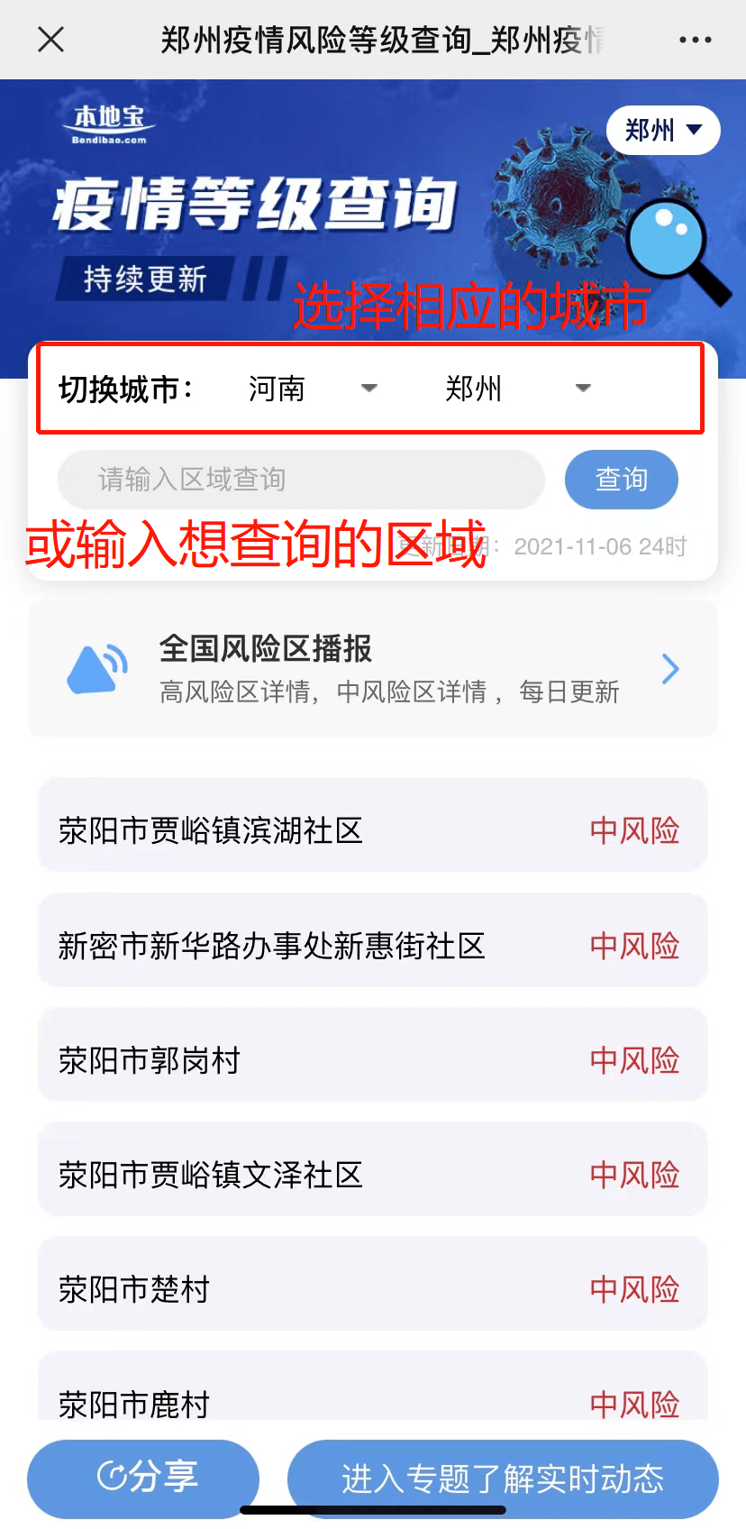 国内多地调整风险等级全国有哪些中高风险地区这里实时查询
