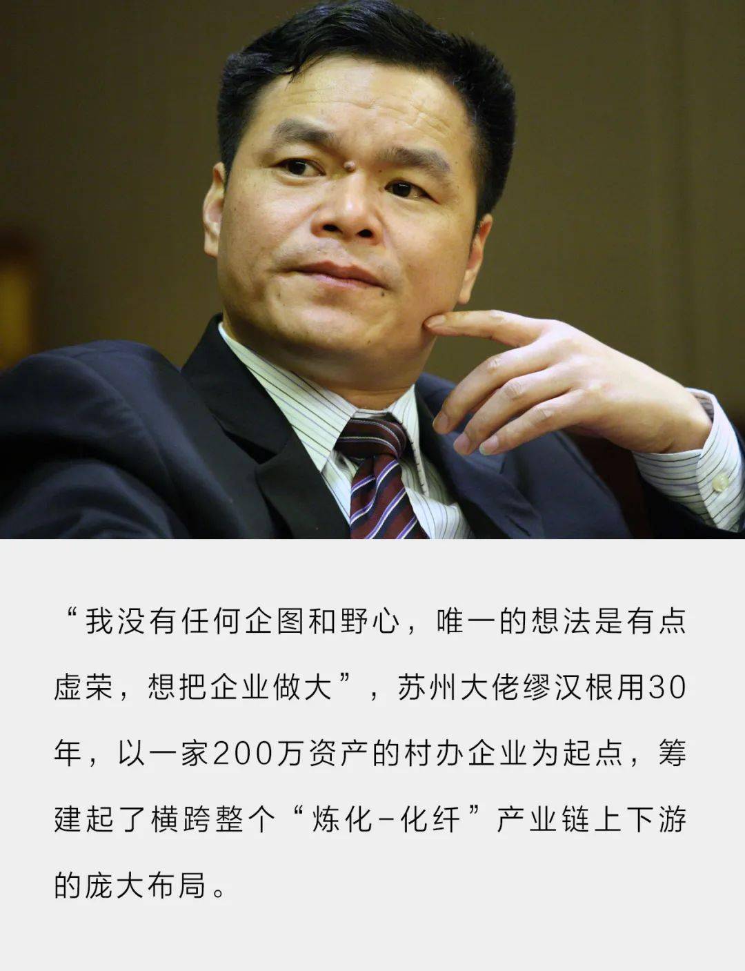 苏州化纤大佬的千亿资本局_缪汉根