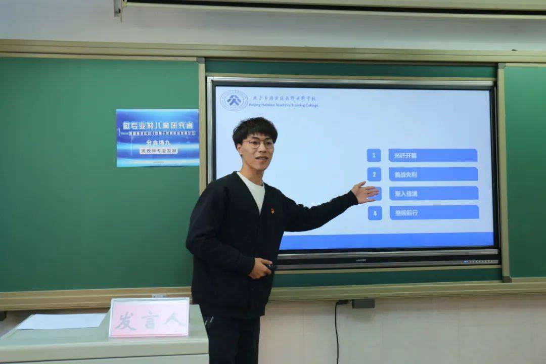 海淀学前首届幼儿园骨干教师专业发展论坛分论坛报道二