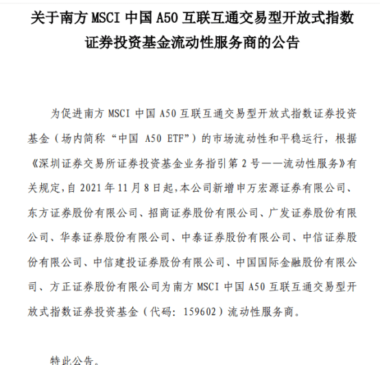 上市首日攻下百亿成交 4只a50 Etf首秀成交比涨跌更抢眼 近家做市券商名单公布 两大属性撞出火花