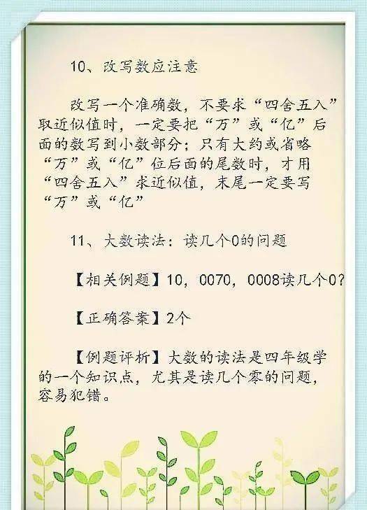 逢考必|数学老师：只要绕过这26个“陷阱”，小学6年绝不低于99分！