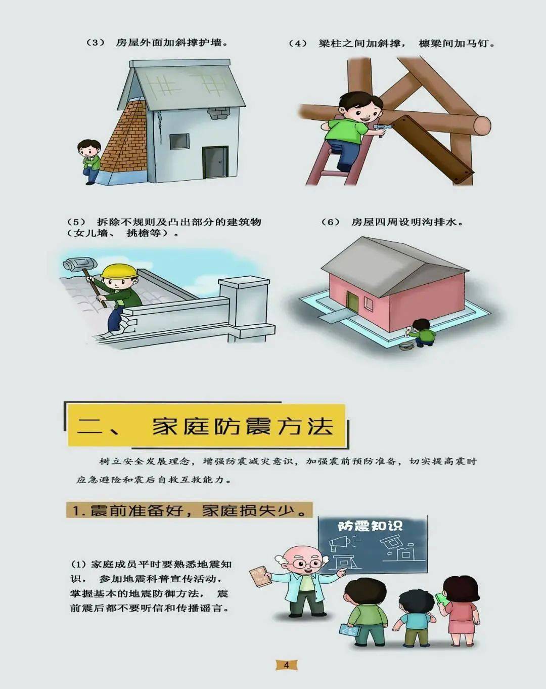 识图知震 | 家庭防震减灾卡通图_地震