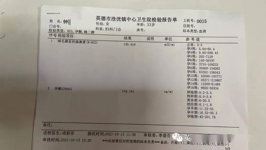 英德浛洸医院首例"试管婴儿"受孕成功!