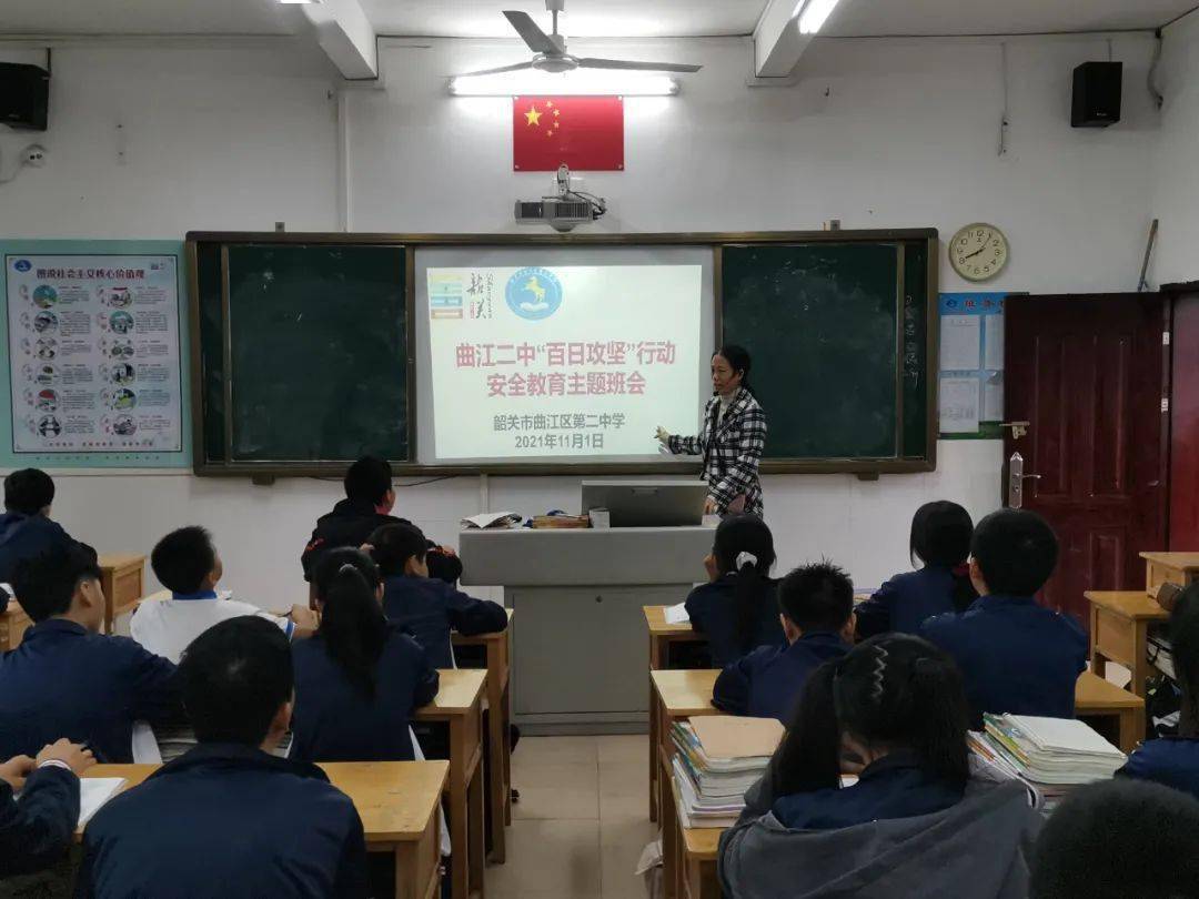 攻坚克难保平安—曲江区第二中学开展校园安全"百日攻坚"行动