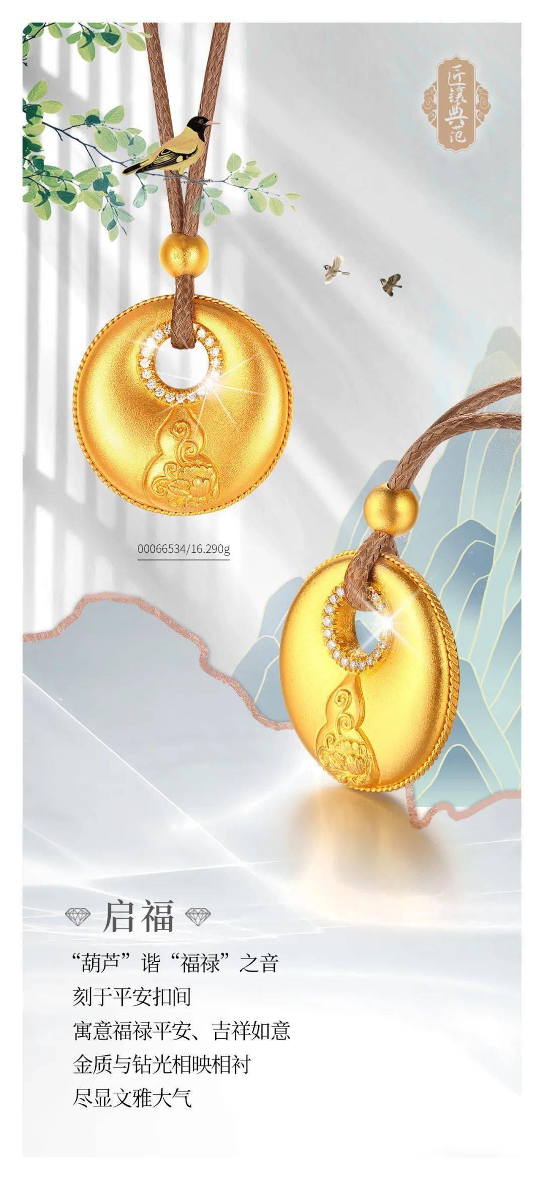 錾刻,点钻等工艺匠心铸造选取中华传统吉祥文化中极具代表纹样平安