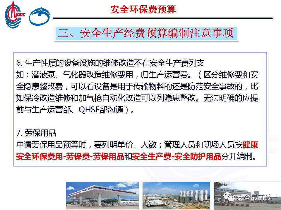 企业安全生产费用提取和使用标准解读，附台账示例附件