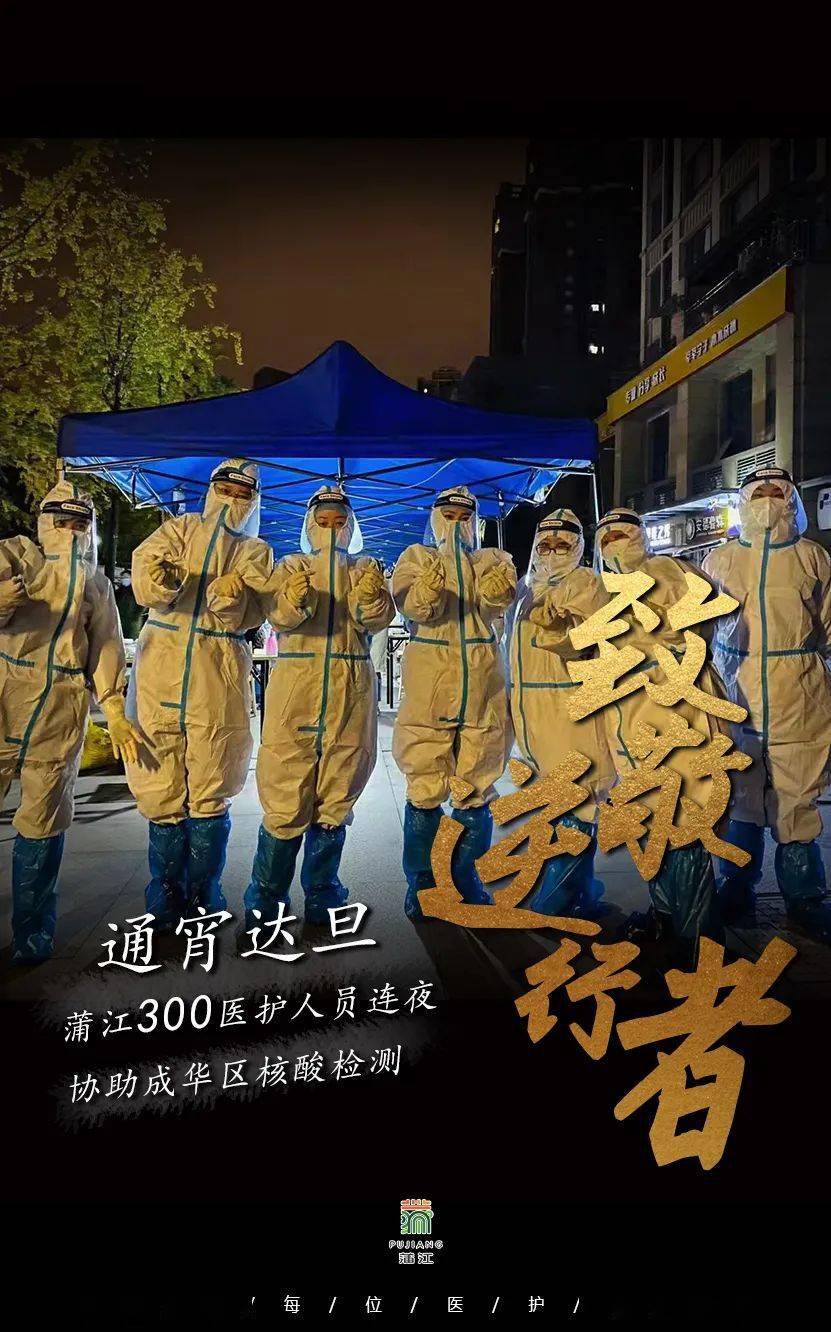 逆行者|致敬蒲江最美逆行者