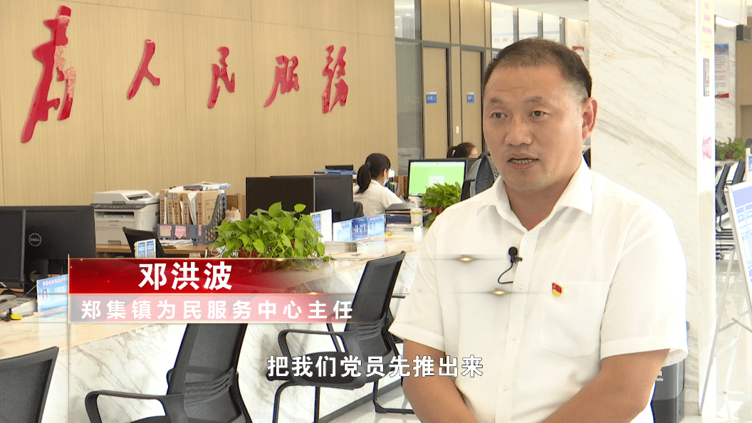 他叫邓洪波,是郑集镇为民服务中心的主任.