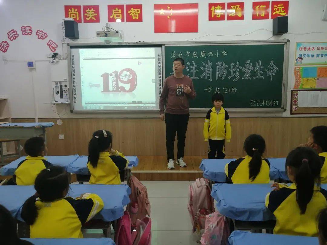 落实消防责任防范安全风险凤凰城小学开展119全国消防日系列活动