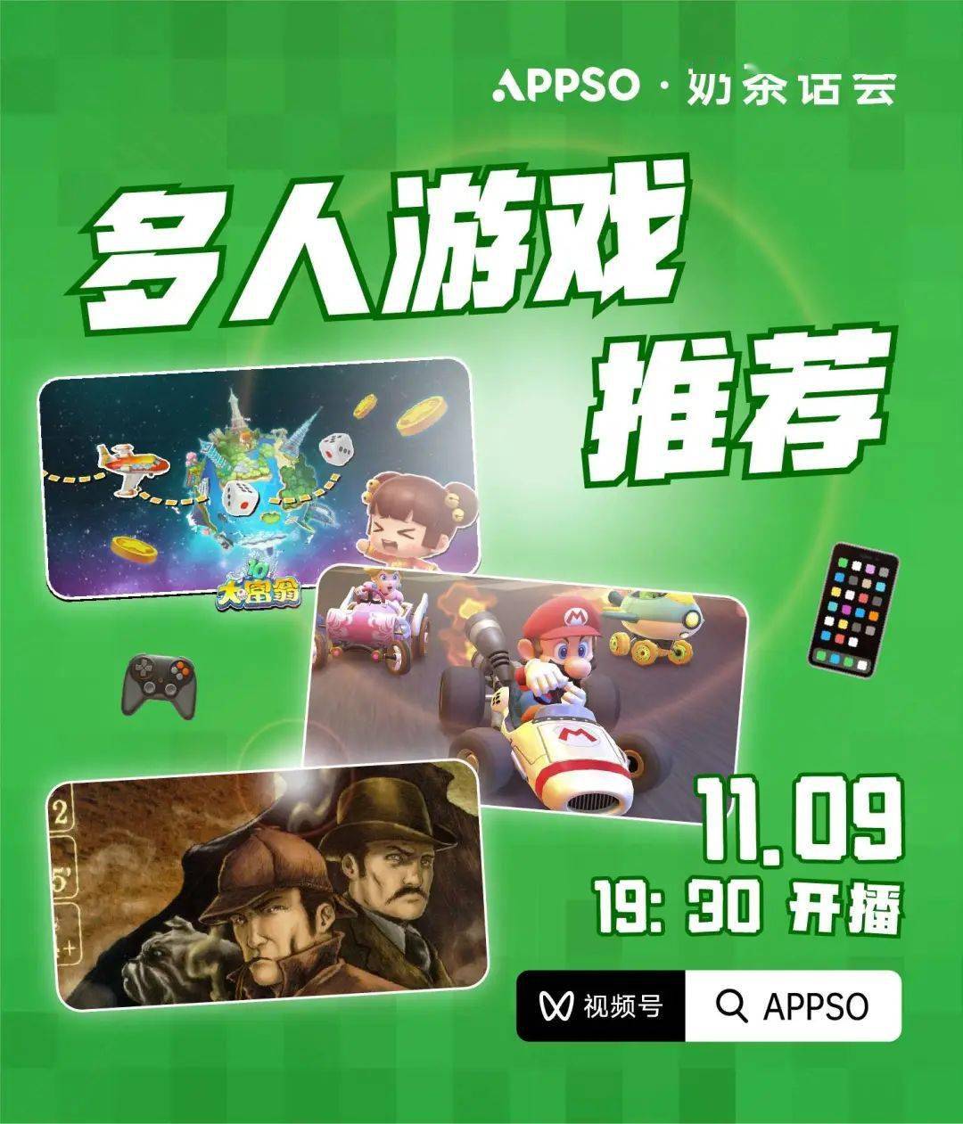 Switch|APPSO 奶茶话会｜打发无聊的多人游戏推荐