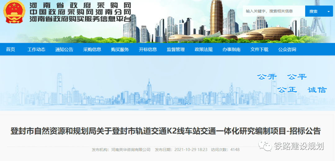 郑州市域快线k2线车站交通一体化研究启动