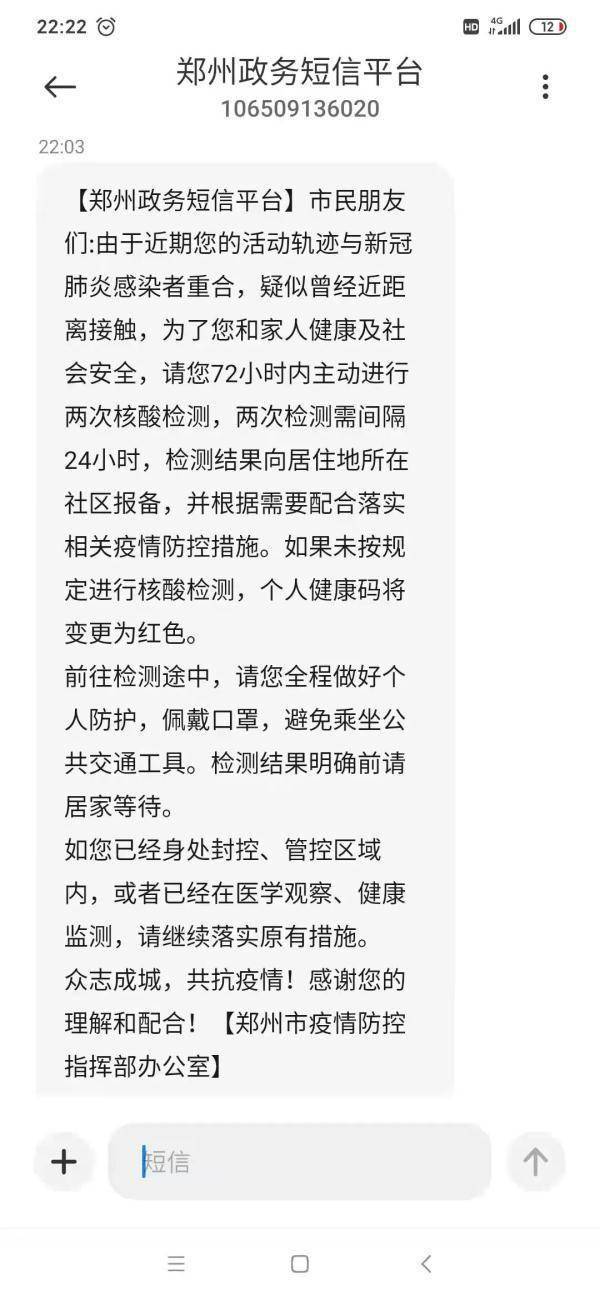 感染者|河南昨日新增本土確診2例、無癥狀8例；收到這條短信別慌，及時做核酸！