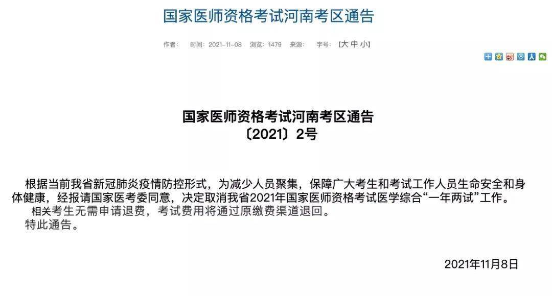 考生请注意 河南这些考试取消 全额退费 考区 全网搜