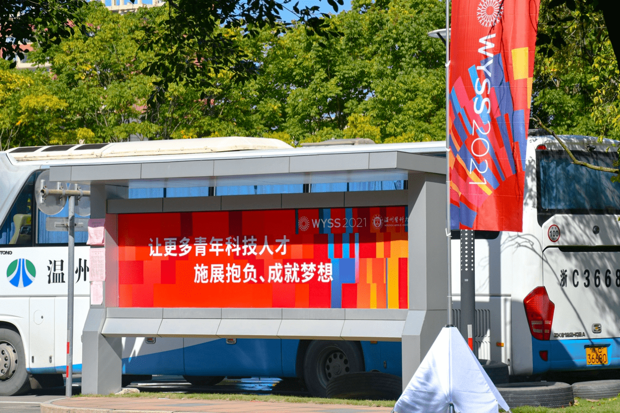 青科会微镜头｜探营2021世界青年科学家峰会