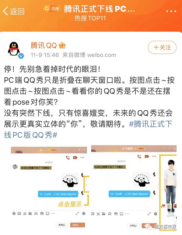 网友|腾讯紧急否认！