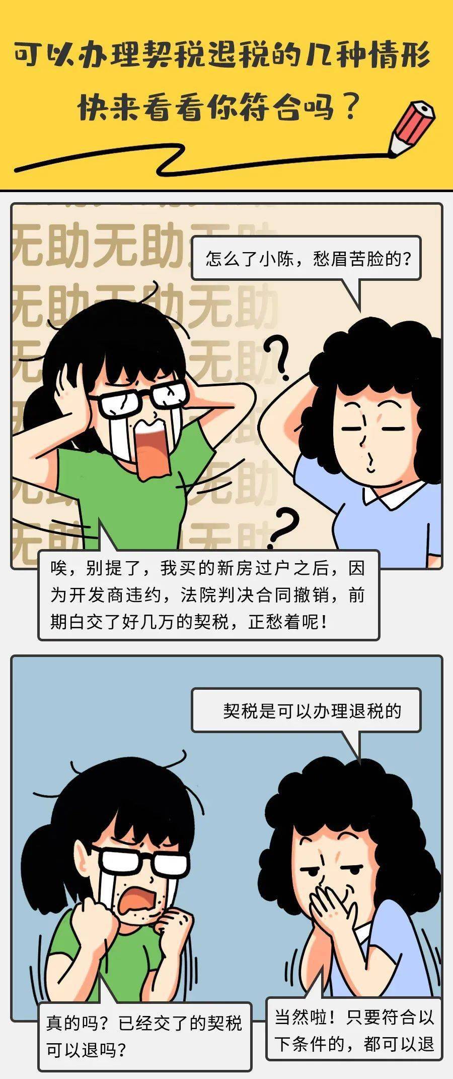 可以辦理契稅退稅的幾種情形!快來看看你符合嗎?