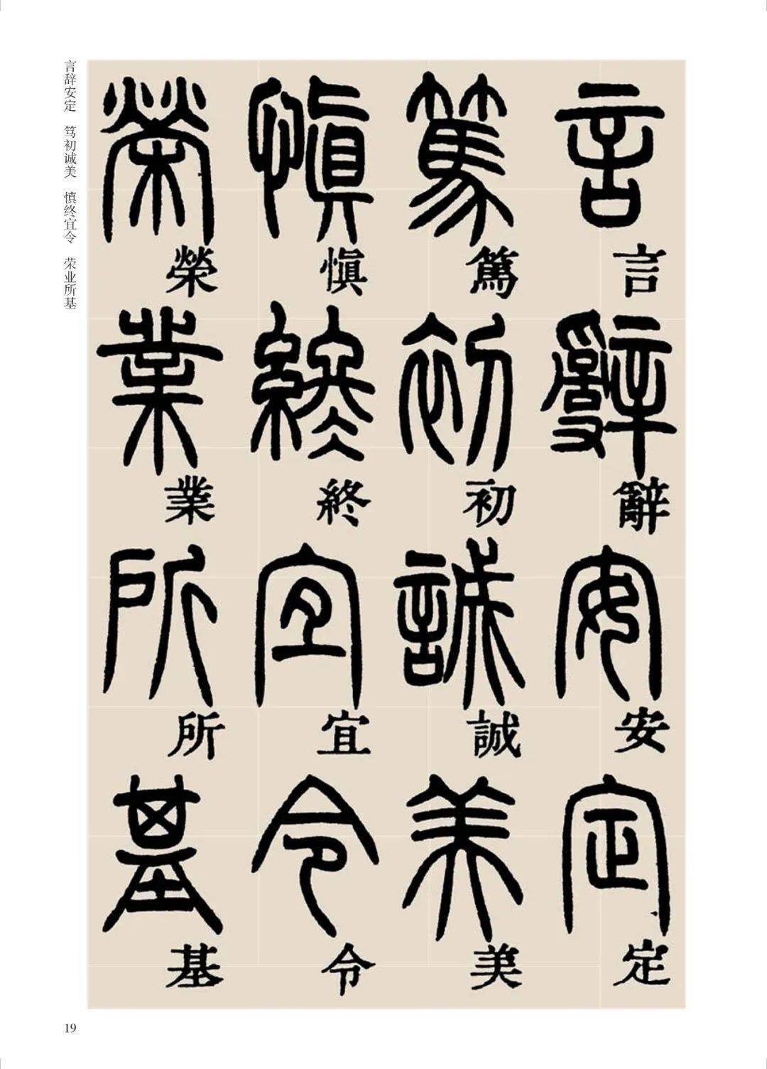 邓石如《篆书千字文》附释文，不愧为清代第一_篆刻