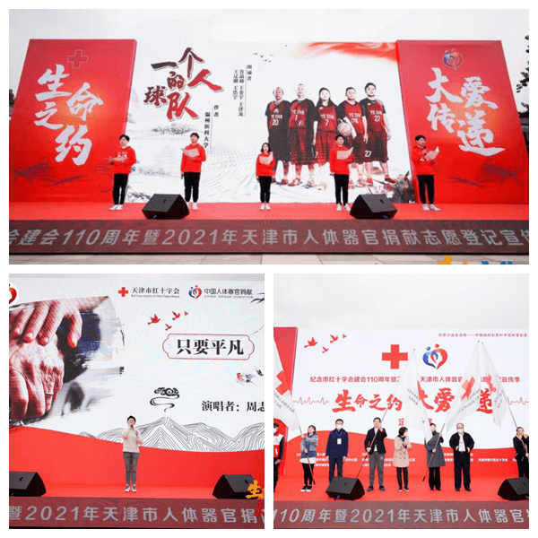 天津市红十字会举办"生命之约·大爱传递"定向益赛