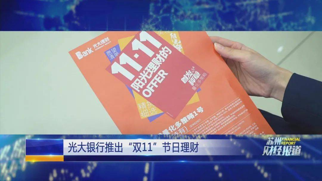 光大银行在双十一这个时间点,也为大家推出了一款阳光橙的系列产品.