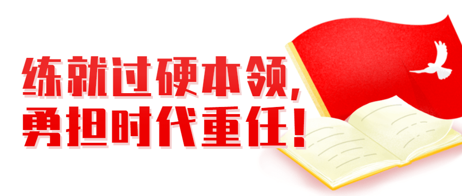 练就过硬本领勇担时代重任庞永刚就共同富裕主题上专题党课