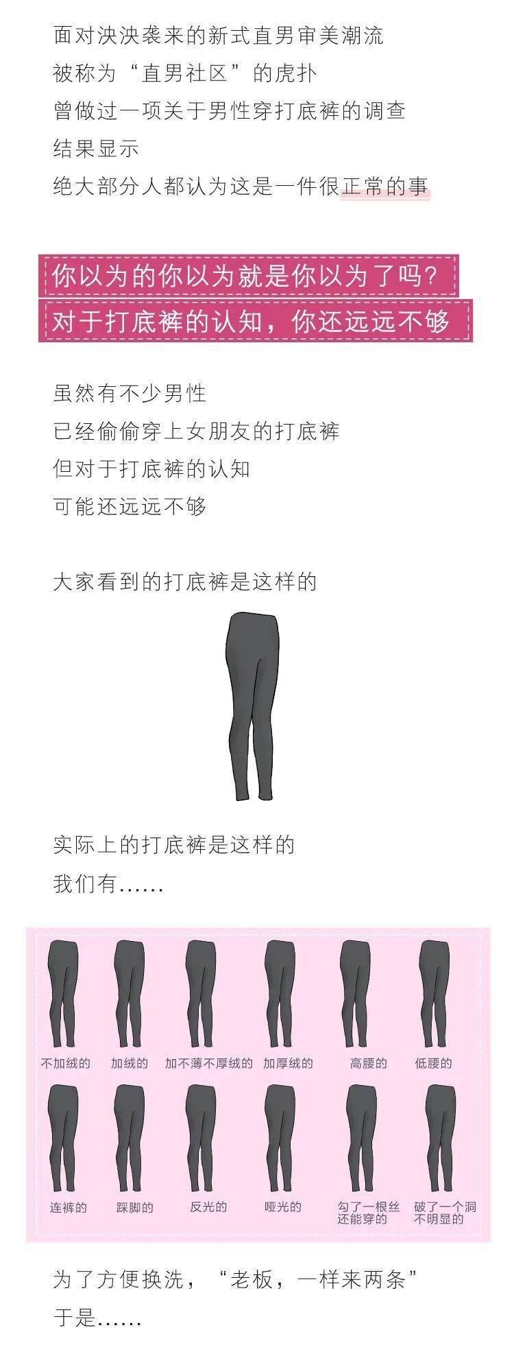 领导|这个冬天，有多少男生在偷偷买打底裤