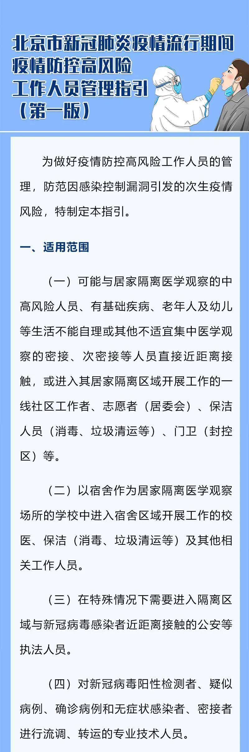 来源|北京发布疫情防控高风险工作人员管理指引