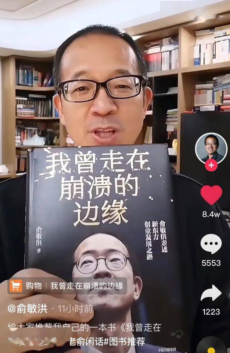 俞敏洪|俞敏洪二次创业,选了一条“艰难的路”