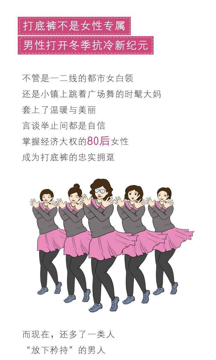 领导|这个冬天，有多少男生在偷偷买打底裤