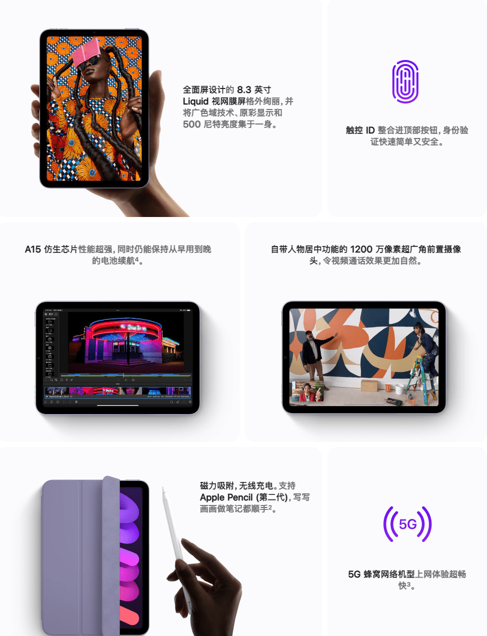 苹果iPad mini 6蜂窝版正式开售：A15芯片、支持5G