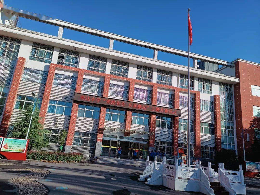 【升旗仪式】明达小学第十周"消防安全,从我做起"主题升旗仪式_防范