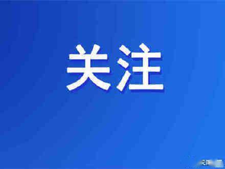 疫苗|儿童接种新冠疫苗后 这些方面的生活家长要安排好