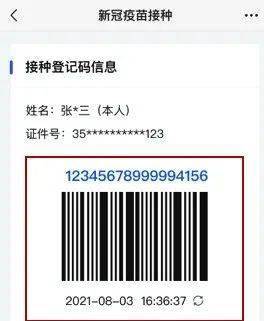 現場接種時,可向登記醫生出示