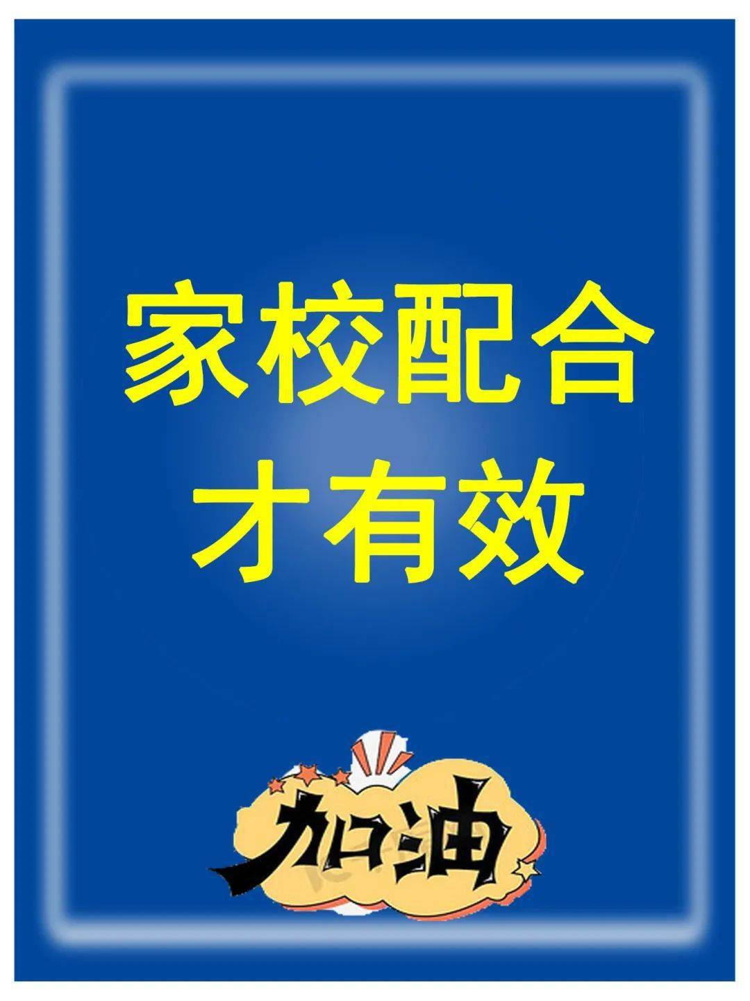 同志|疫情之下，家长同志请您这样做~