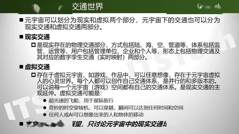 元宇宙下的交通是什么样？