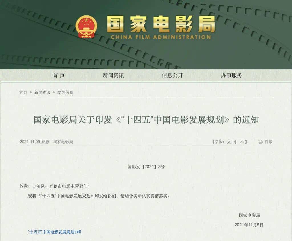 电影|“十四五”中国电影发展规发布，峨影集团董事长韩梅：一大波好电影在路上