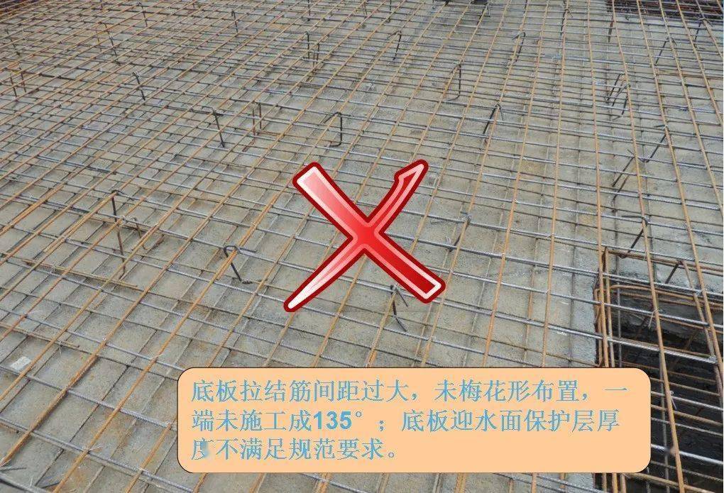 下穿;(5)底板上下层钢筋网片间设置拉结筋时,拉结筋是否梅花形布置